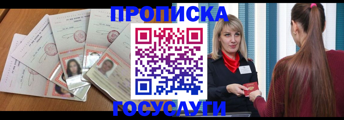 прописка для кредита в Камешково